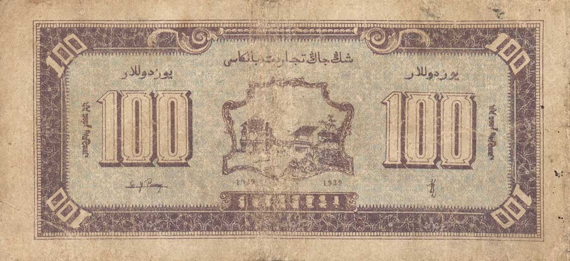 Back of China pS1754: 100 Yuan from 1939