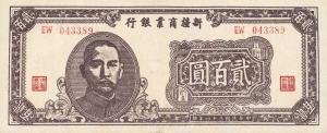 pS1765 from China: 200 Yuan from 1945