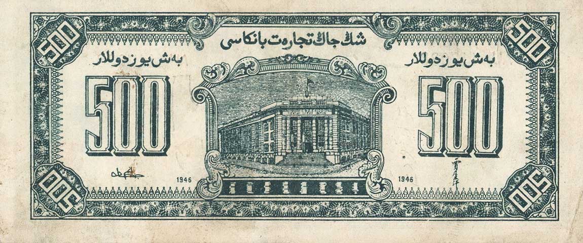 Back of China pS1769: 500 Yuan from 1946