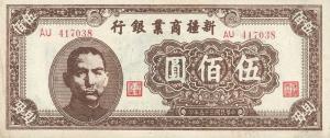 pS1769 from China: 500 Yuan from 1946