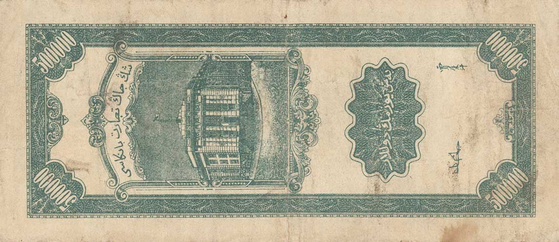 Back of China pS1778: 500000 Yuan from 1948