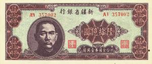 Gallery image for China pS1797: 6000000000 Yuan