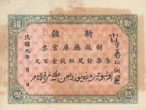 Gallery image for China pS1820: 100 Cash