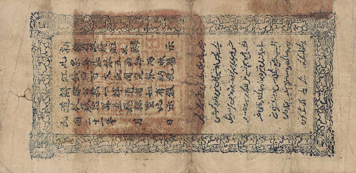 Back of China pS1869: 5 Taels from 1932