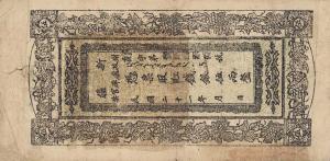 pS1869 from China: 5 Taels from 1932