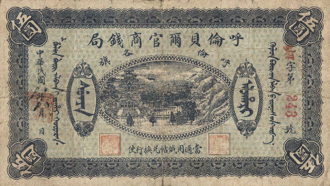 Front of China pS1892D: 5 Yuan from 1918