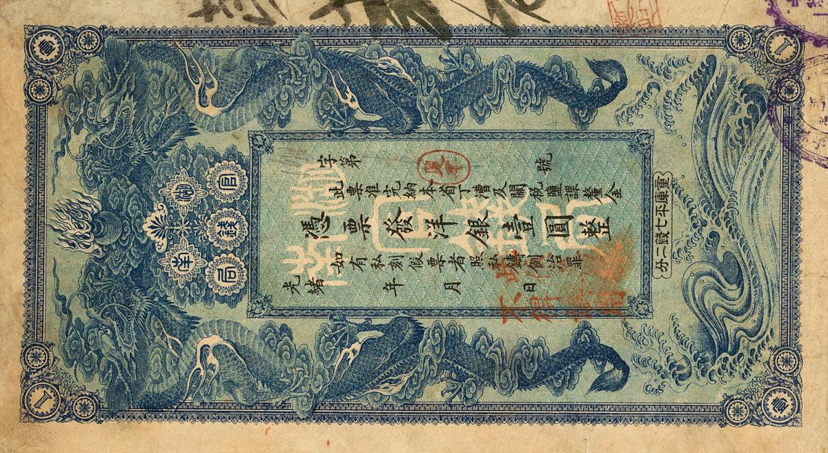 Front of China pS1899s: 1 Dollar from 1904