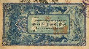 Gallery image for China pS1899s: 1 Dollar