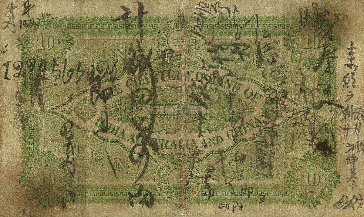 Back of China pS197: 10 Taels from 1885