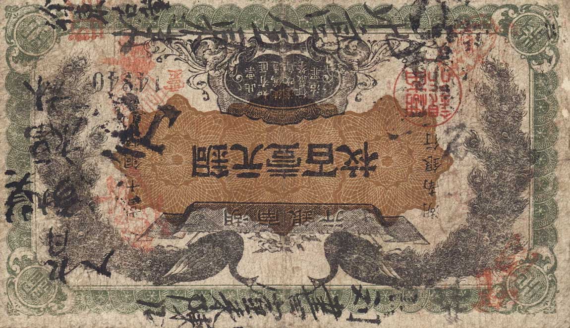 Front of China pS2027: 100 Coppers from 1912