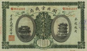 Gallery image for China pS2098: 100 Coppers