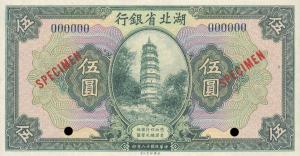 Gallery image for China pS2105s: 5 Yuan