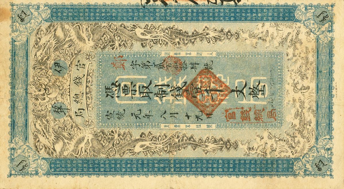 Front of China pS2149: 1000 Cash from 1909