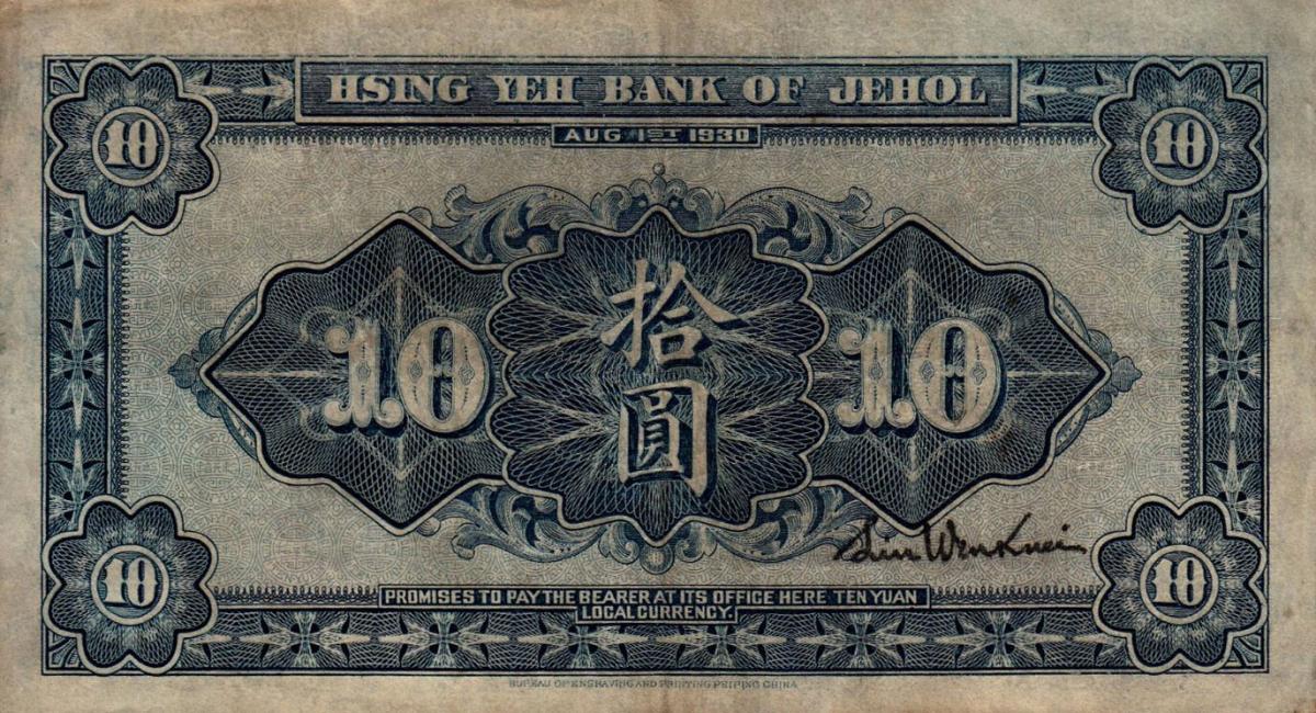 Back of China pS2216: 10 Yuan from 1930