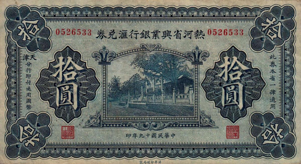 Front of China pS2216: 10 Yuan from 1930