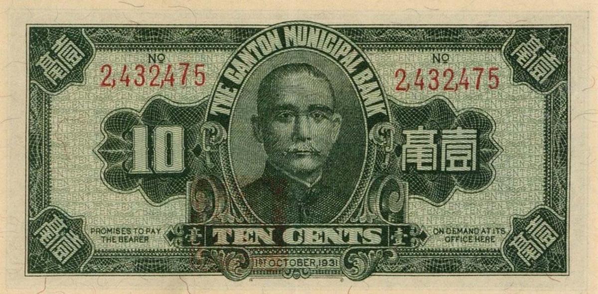 Back of China pS2260a: 10 Cents from 1931