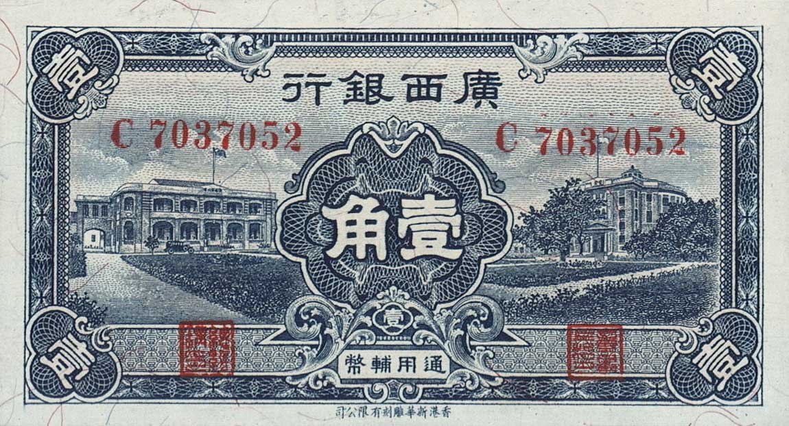Front of China pS2380: 1 Chiao from 1936