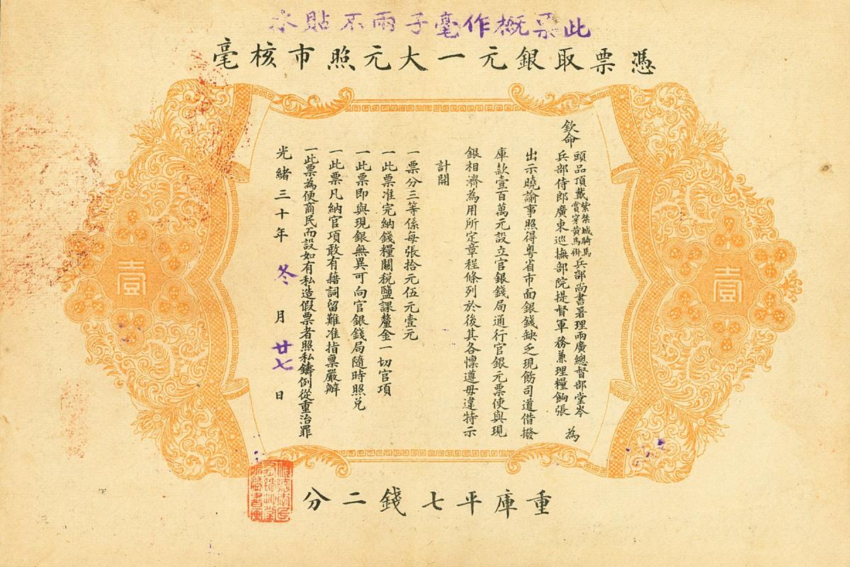 Back of China pS2385: 1 Dollar from 1904