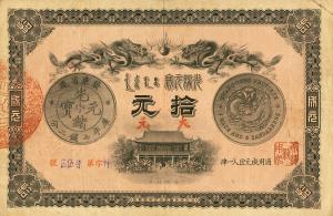 Gallery image for China pS2391: 10 Dollars