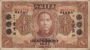 Gallery image for China pS2425c: 1 Dollar