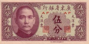 Gallery image for China pS2453: 5 Cents