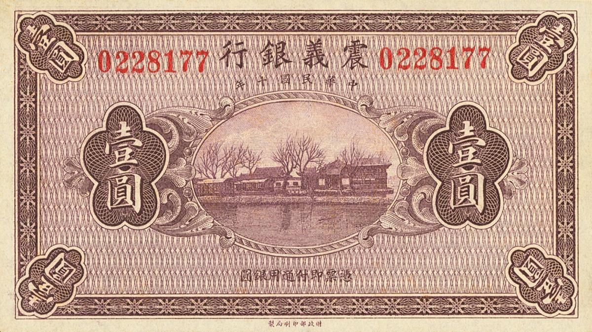 Front of China pS248r1: 1 Yuan from 1921