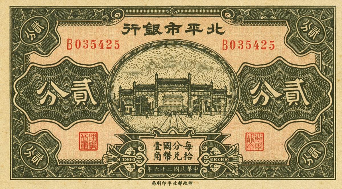 Front of China pS2501a: 2 Cents from 1937