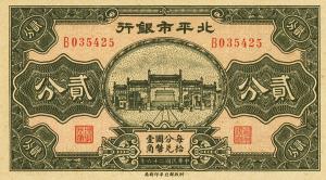 Gallery image for China pS2501a: 2 Cents