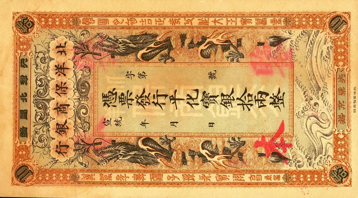 Front of China pS2514C: 10 Taels from 1912