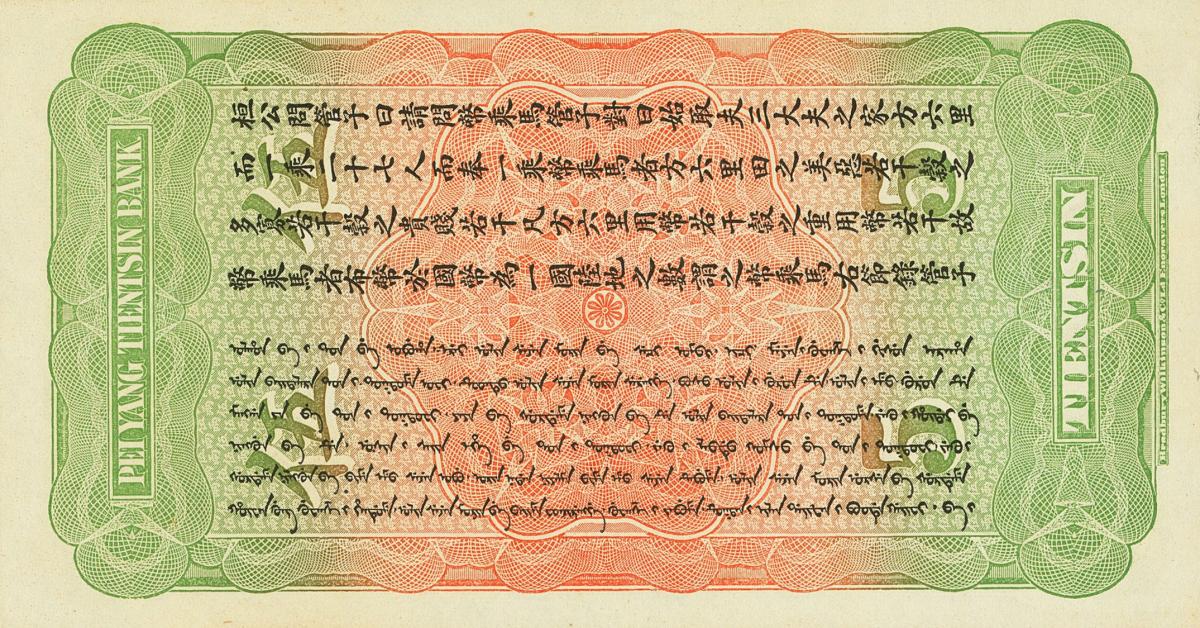 Back of China pS2523: 5 Taels from 1910