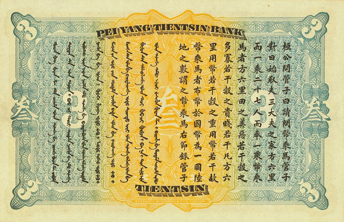 Back of China pS2527: 3 Dollars from 1910