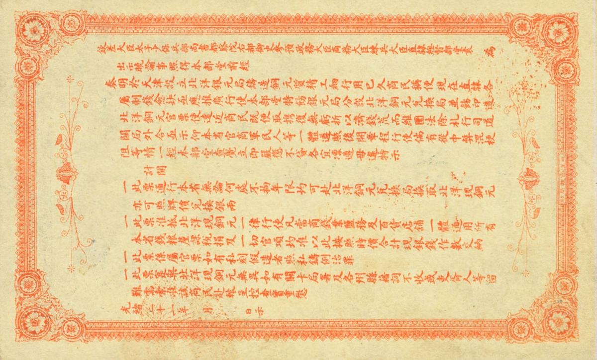 Back of China pS2531B: 100 Cash from 1905