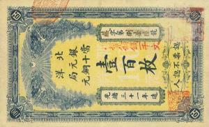 Gallery image for China pS2531B: 100 Cash