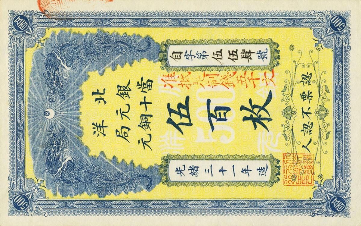 Front of China pS2531: 500 Cash from 1905