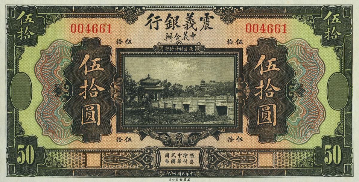 Front of China pS256: 50 Yuan from 1921