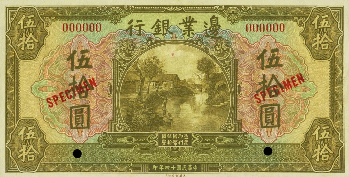 Front of China pS2574: 50 Yuan from 1925