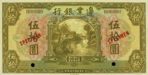 Gallery image for China pS2574: 50 Yuan