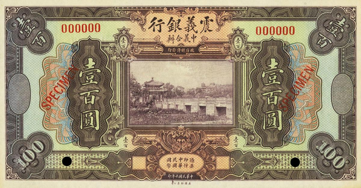 Front of China pS257s: 100 Yuan from 1921