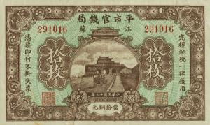 Gallery image for China pS2589: 10 Coppers