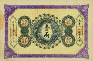 Gallery image for China pS2593: 1 Tael