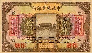 Gallery image for China pS260s1: 10 Yuan