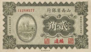 Gallery image for China pS2655Aa: 20 Cents