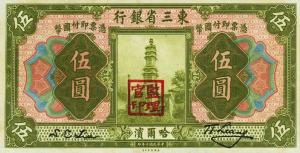 Gallery image for China pS2928b: 5 Dollars