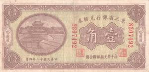 Gallery image for China pS2941a: 10 Cents