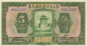 Gallery image for China pS2952a: 5 Dollars