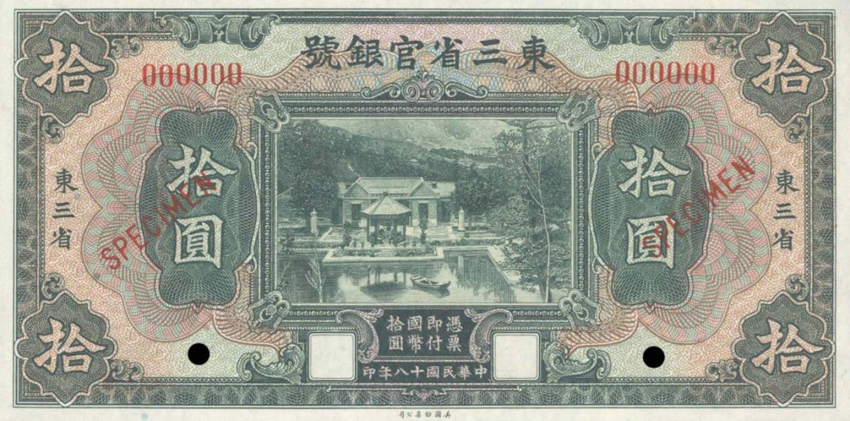 Front of China pS2964s1: 10 Dollars from 1929