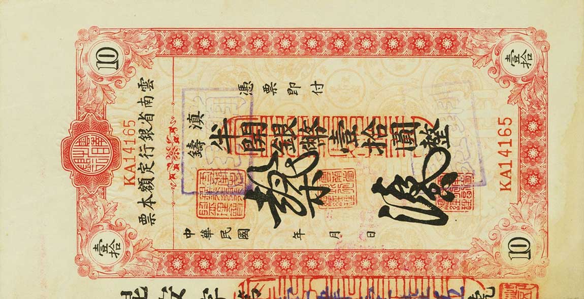 Front of China pS3029b: 10 Silver Yuan from 1949