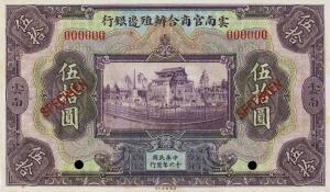 Gallery image for China pS3036s: 50 Silver Yuan