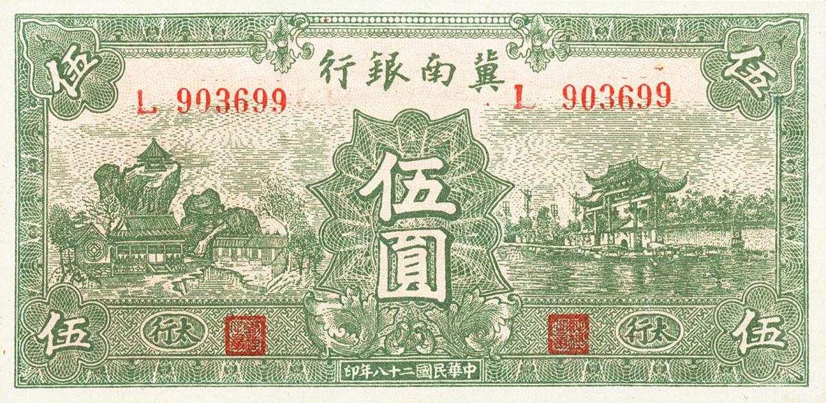 Front of China pS3069Ab: 5 Yuan from 1939
