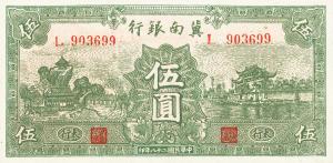 Gallery image for China pS3069Ab: 5 Yuan